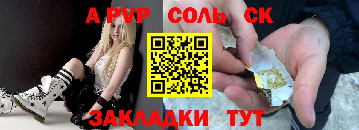 Альфа ПВП СК КРИС  Вход с VPN  A-PVP  Каменка  A-PVP Соль 