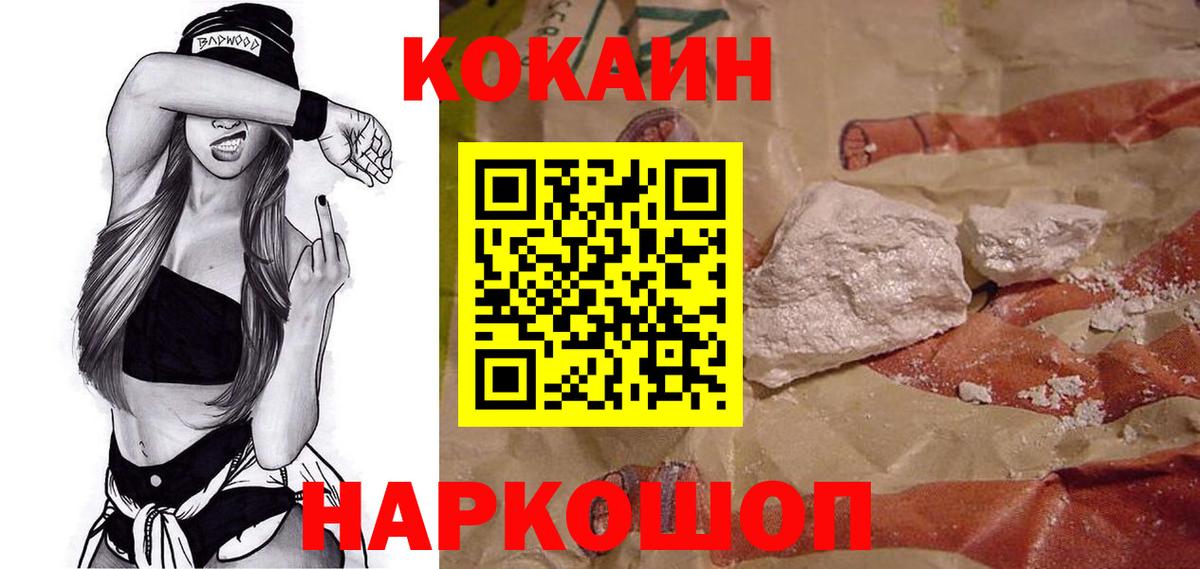 Кокаин Fish Scale Каменка