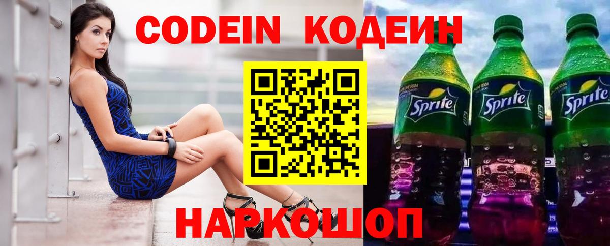 Codein Purple Drank Каменка