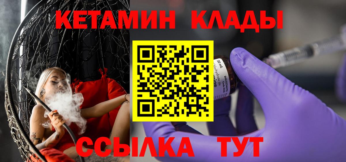 Каменка  КЕТАМИН VHQ  КЕТАМИН VHQ  Вход с VPN 