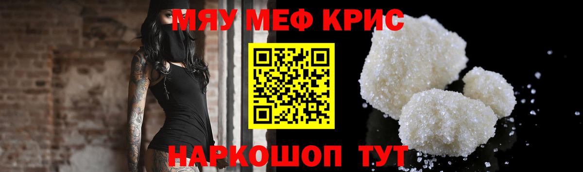 МЯУ-МЯУ  Вход с VPN  купить  сайты  МЕФ  Меф mephedrone  Каменка  МЕФ кристаллы 